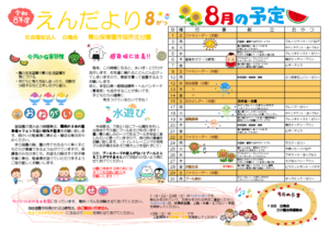 園だより(市役所北分園)