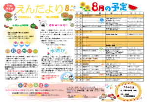 園だより(本園)