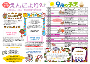 園だより(市役所北分園)