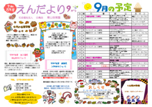 園だより(本園)