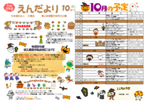 園だより(市役所北分園)