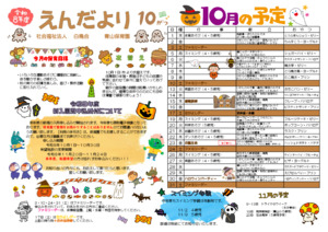 園だより(本園)